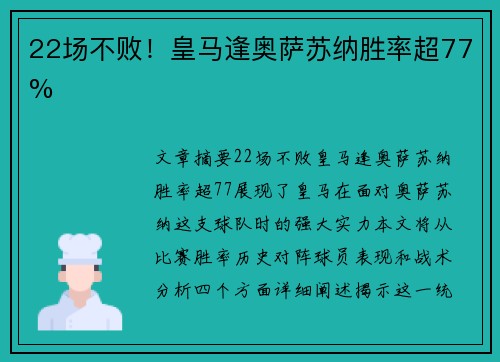22场不败！皇马逢奥萨苏纳胜率超77%