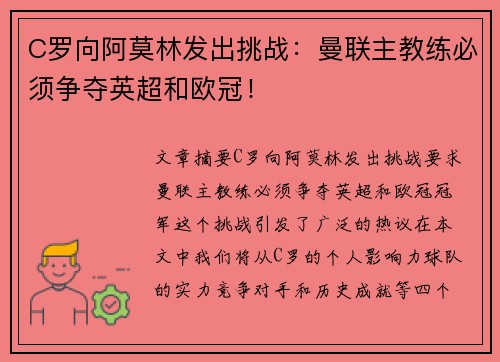 C罗向阿莫林发出挑战：曼联主教练必须争夺英超和欧冠！