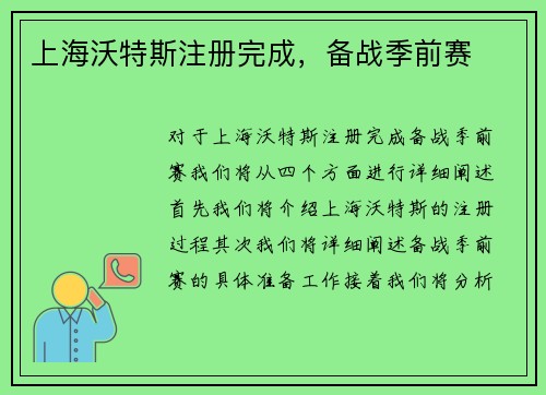 上海沃特斯注册完成，备战季前赛